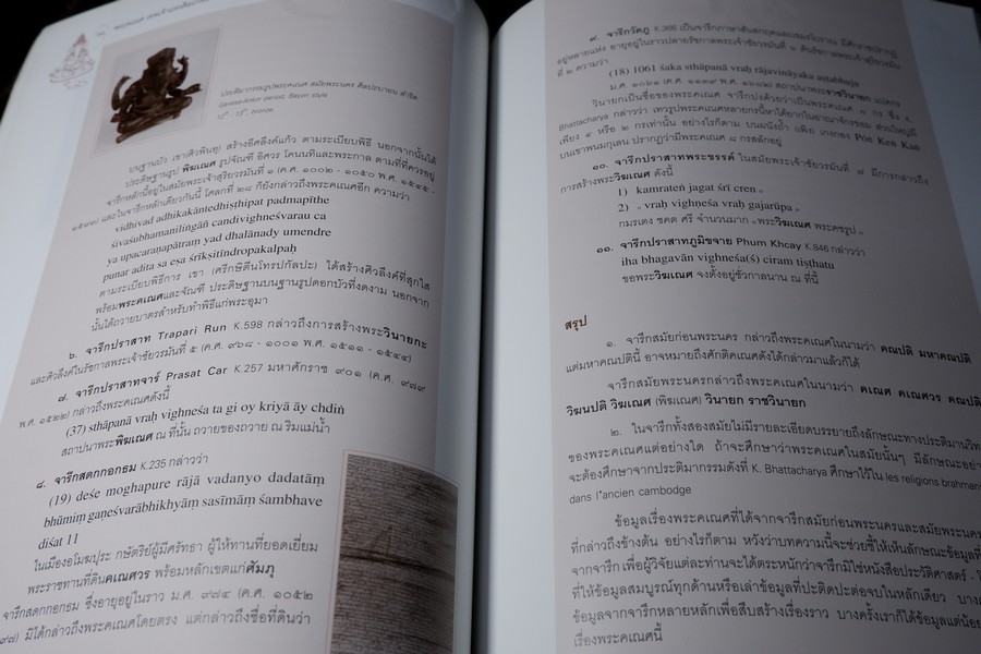 พระคเณศ เทพเจ้าเเห่งศิลปวิทยา โดย กรมศิลปากร ปี 2545