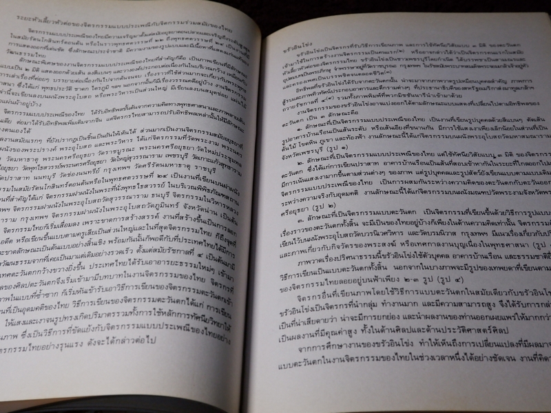ศิลปกรรม กรุงรัตนโกสินทร์ งานสมโภชกรุงรัตนโกสินทร์ 200 ปี พ.ศ.2525