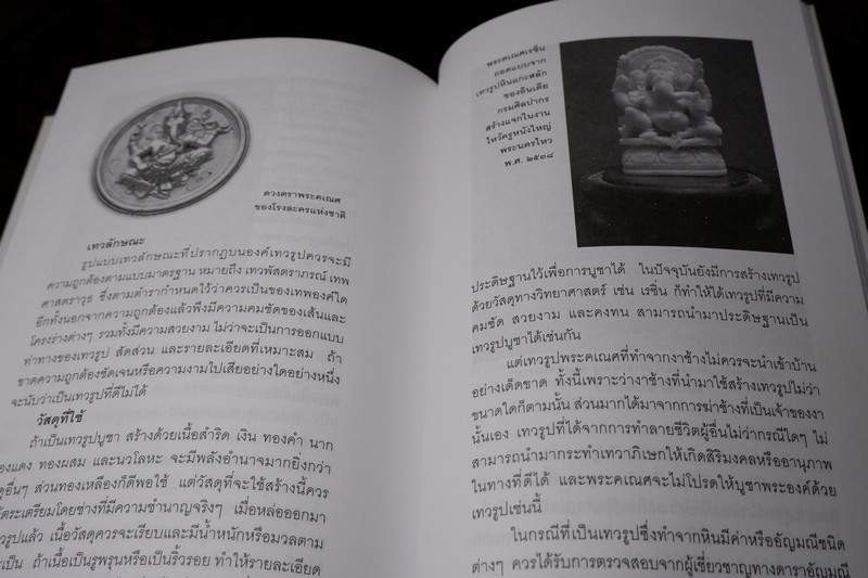 คเณศปกรณ์ โดย กิตติ วัฒนะมหาตม์ สำนักพิมพ์เมืองโบราณ