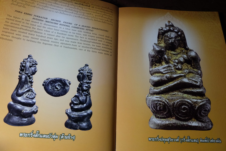 สารานุกรมพระ ปกรณ์พิเศษ ไภษัชยคุรุคุณาลังการ ปกเเข็ง 300 หน้า