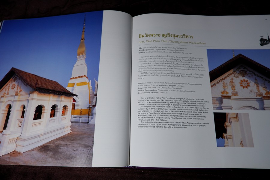 174 มรดกสถาปัตยกรรมในประเทศไทย ปกเเข็ง ปี 2547