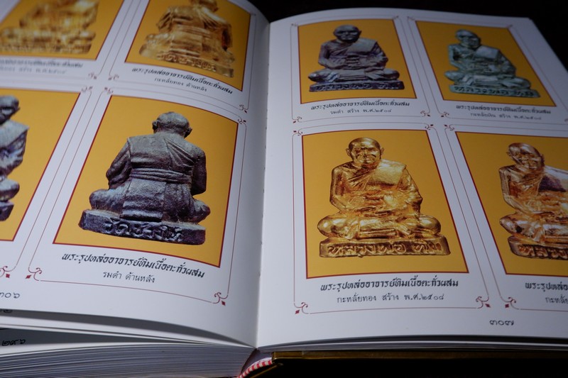 หลวงพ่อทวด โดย ฉ่อย ท่าพระจันทร์ ปกแข็งพร้อมกล่อง (Pre-Order สอบถาม)