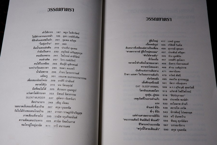 พรุ่งนี้ก็สายเสียแล้ว รวมเรื่องสั้น 50 ปี ชาวศิลปากร
