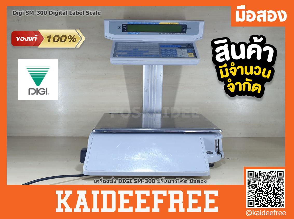 เครื่องชั่ง DIGI SM300 ปริ้นบาร์โค้ด สติ๊กเกอร์ ในตัว มือสอง