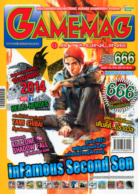 GAMEMAG VOL. 666