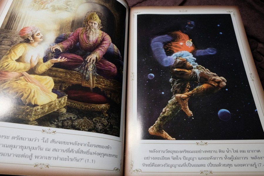 ภควัต-คีตา ฉบับเดิม เเปลโดย กฤษณะ สังคีตทาน ปกแข็ง 840 หน้า