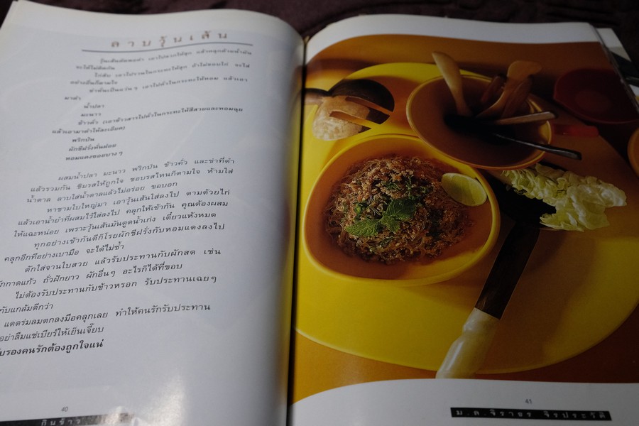 กินข้าว โดย ม.ล.จิราธร จิรประวัติ ปี 2544