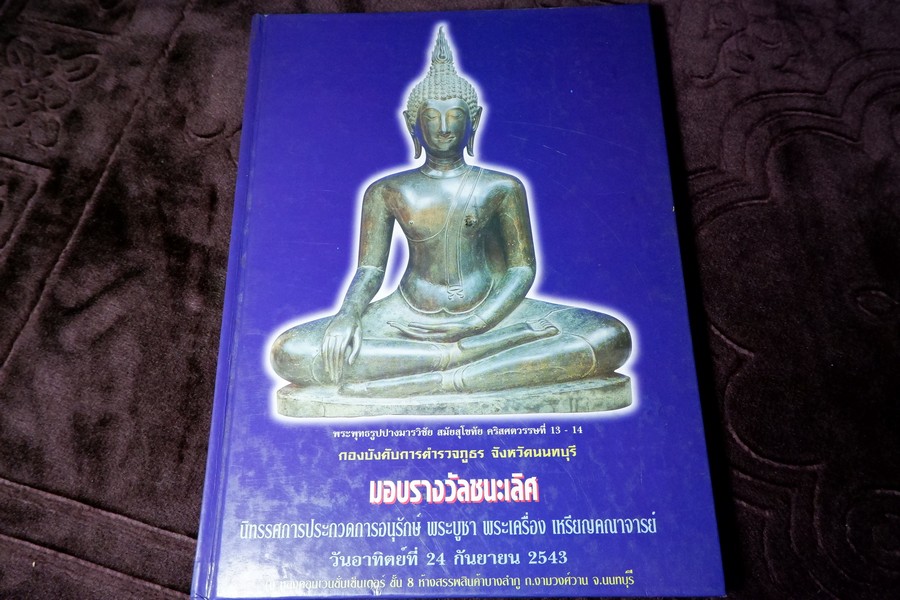 พระชนะการประกวด ศูนย์การประชุมเเห่งชาติสิริกิติ์ ครั้งที่ 1 ปี 2542
