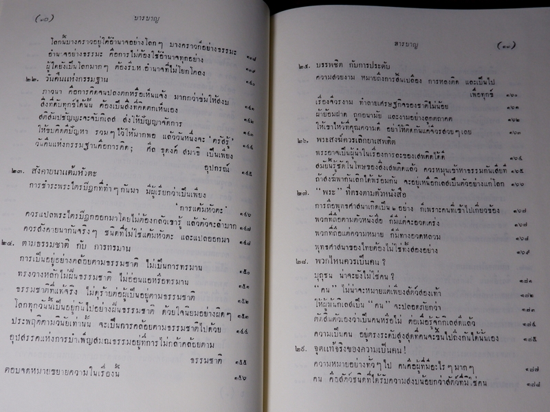 ชุมนุมข้อคิดอิสระ อนุรักษ์ต้นฉบับของธรรมทานมูลนิธิ ปกเเข็งเดินทอง