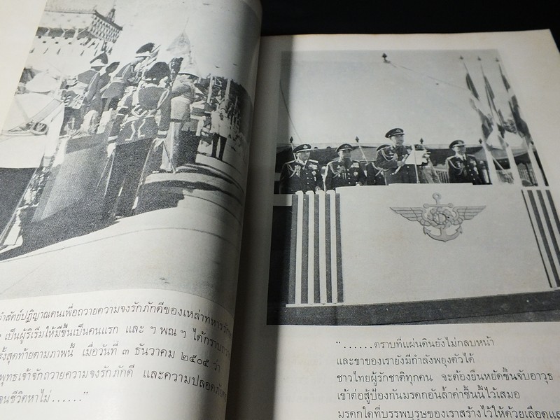 อนุสรณ์งานพระราชทานเพลิงศพ จอมพล สฤษดิ์ ธนะรัชต์ 17 มีนาคม 2507