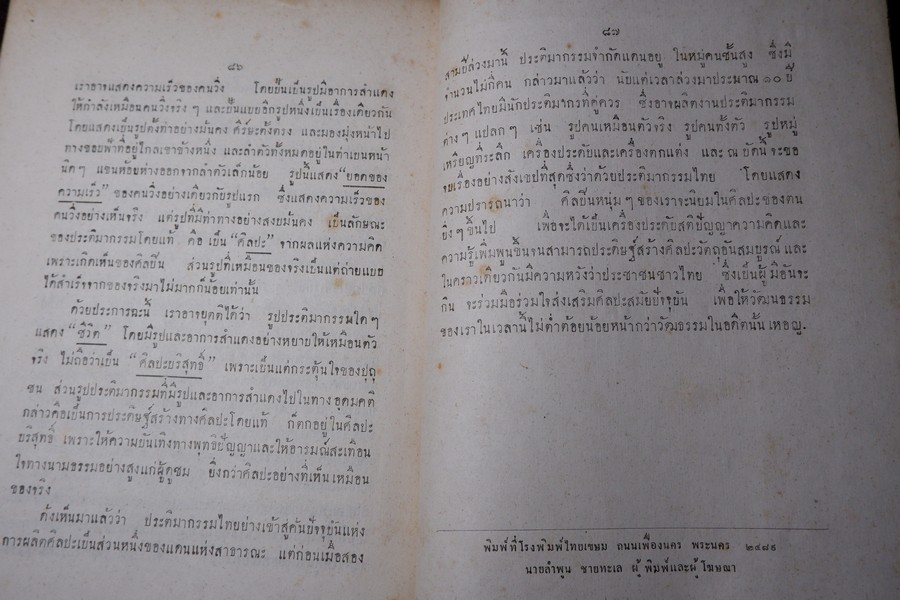 ประติมากรรมไทย ของ อ.ศิลป์ พีระศรี พิมพ์ปี 2491(สอบถาม)