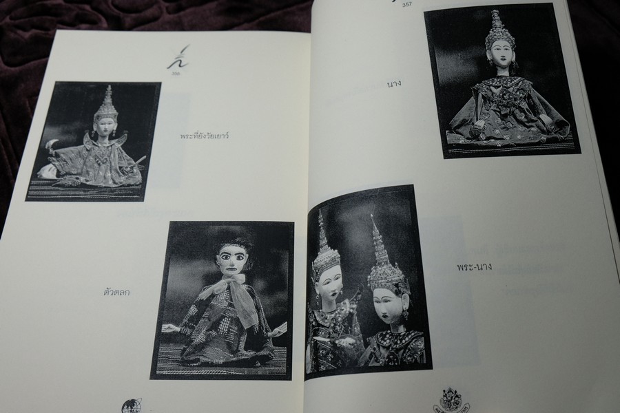 การศึกษาวิวัฒนาการหุ่นกระบอกไทย สื่อพื้นบ้านในภูมิภาคตะวันตก โดย ศักดา ปั้นเหน่งเพ็ชร์ ปี 2538