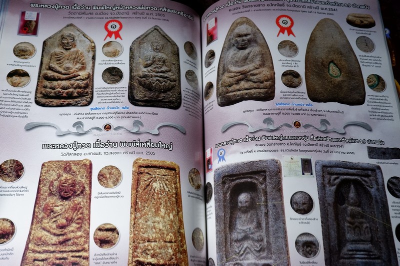 ชี้ตำหนิและจุดสังเกตุ พระเครื่องเมืองใต้ โดย ส.สุสรรณนพมาศ (อาร์ตมัน-ภาพสีทั้งเล่ม) ปี 2552