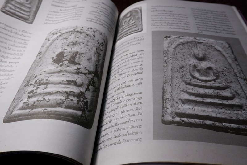 หลักเซียนฉบับพิเศษ ปฏิมากรเบญจภาคี โดย นพ ท่าพระจันทร์ หนา 158 หน้า