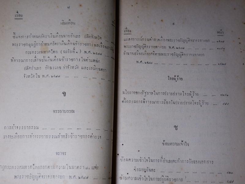 เทศาภิบาล เล่ม 34 ของกระทรวงมหาดไทย ปกเเข็ง 1581 หน้า ปี 2477 (Pre-Order สอบถาม)