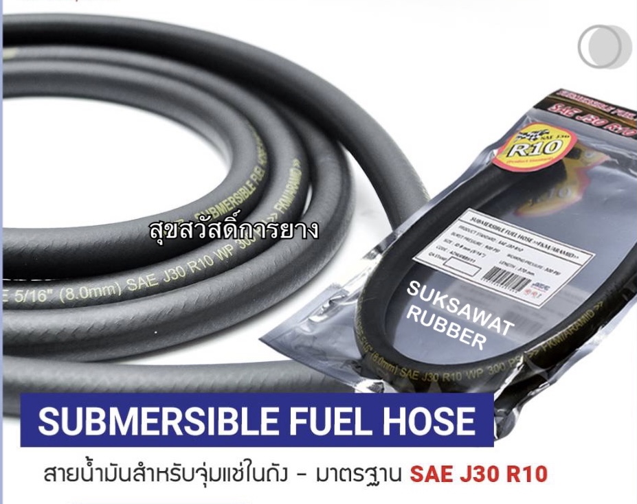 สายน้ำมันแก๊สโซฮอล์จุ่มแช่ R10 ใช้กับ E10 E20 E85