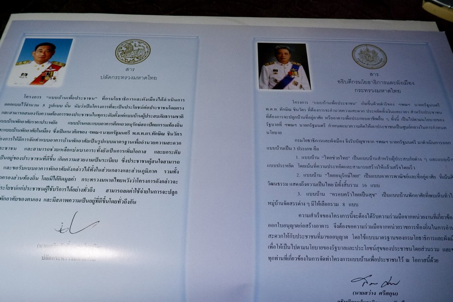 เเบบบ้านเพื่อประชาชน เล่ม 4 บ้านครอบครัวไทยเป็นสุข (บ้านในเมือง) โดย กรมโยธาธิการ พิมพ์ปี 2546 (สอบถาม)