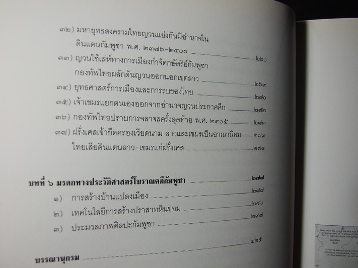 ประวัติศาสตร์ โบราณคดี-กัมพูชา โดย กรมศิลปากร หนา 430 หน้า ปี 2536