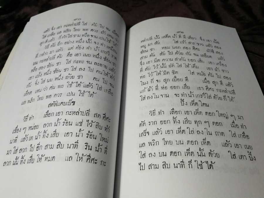 ปะทานุกรม การทำของคาวของหวาน อย่างฝรั่งเเลสยาม โดย นักเรียนดรุณีโรงเรียนกูลสัตรีวังหลัง