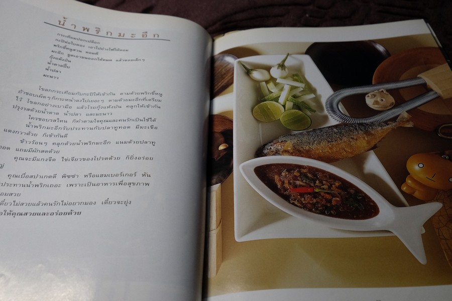 กินข้าว โดย ม.ล.จิราธร จิรประวัติ ปี 2544