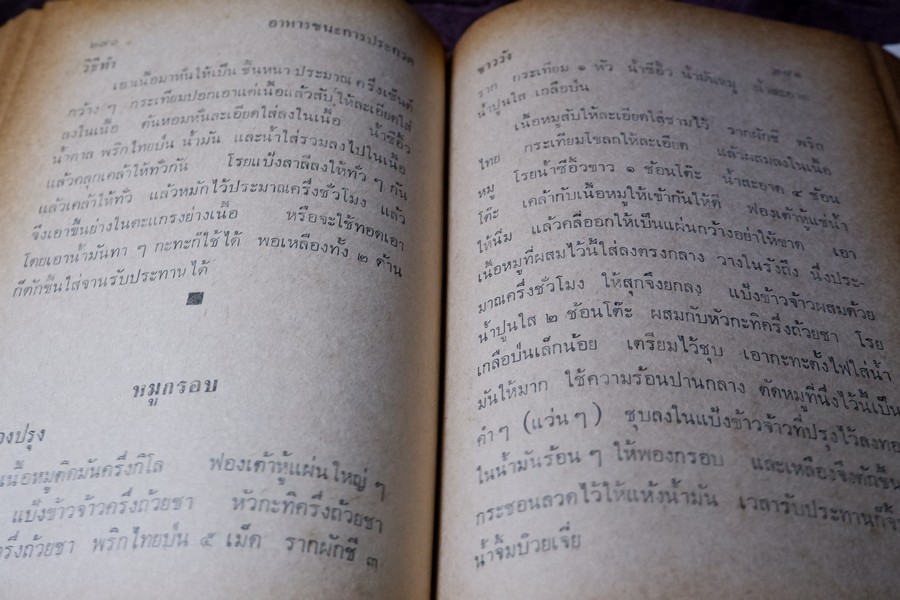 อาหาร ตำหรับชนะการประกวด เเละอยู่ในความนิยม โดย เเม่ครัวชาววัง ปกเเข็ง ปี 2518 (สอบถาม)