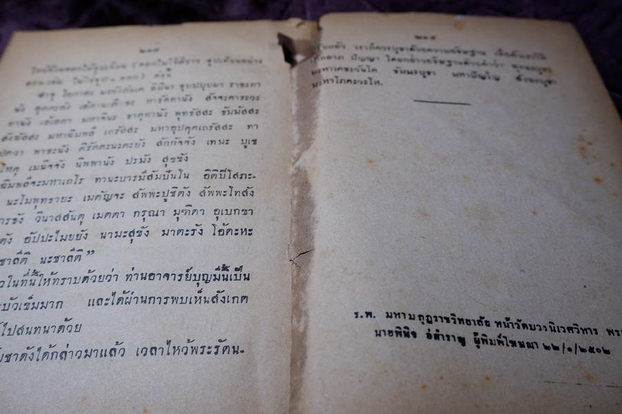 พระบัวเข็มในประเทศไทย องสรภาณมธุรส(เป้า) วัดชัยภูมิการาม ขอให้ นายณัฐวุฒิ สุทธิสงคราม รวบรวม ปี 2502 (สอบถาม)