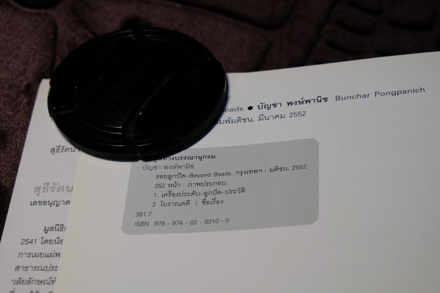 รอยลูกปัด (Beyond Beads) โดย บัญชา พงษ์พานิช ปี 2552 (Pre-Order สอบถาม)