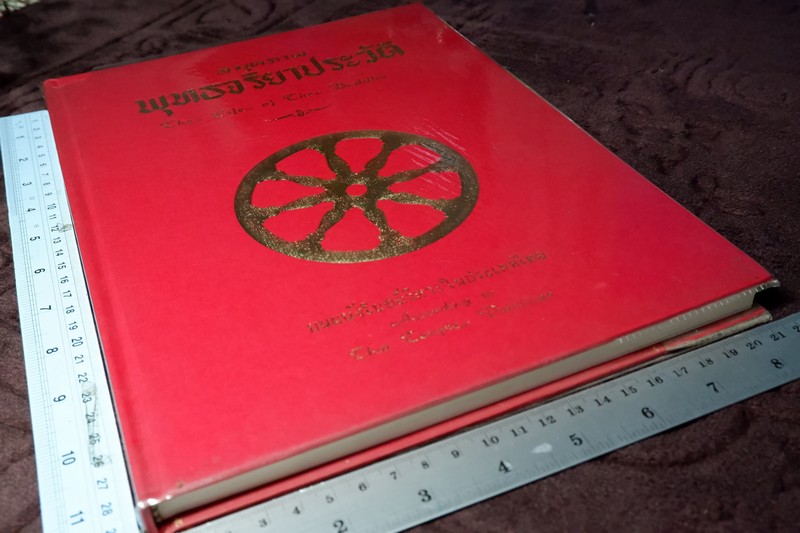 สมุดภาพ พุทธจริยาประวัติ the life of the buddha ตามภาพบนผนังโบสถ์วิหารในประเทศไทย โดย สำนักข่าวอเมริกัน ปกเเข็ง ปี 2542