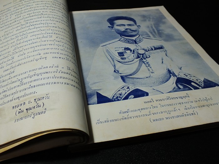 ทหารอาสาสงครามโลกอนุสรณ์ 11 พ.ย.2496 (ในวันงานที่ระลึกทหารอาสาสงครามโลก ครั้งที่ 1 พ.ศ.2460-2462) ปี 2496