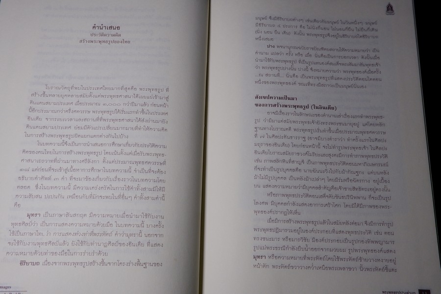 พระพุทธรูปปางต่างๆ ในสยามประเทศ โดย ศ.ไขศรี ศรีอรุณ ปกเเข็ง ปี 2553 (ฉบับ 3 ภาษา ไทย อังกฤษ ฝรั่งเศส)
