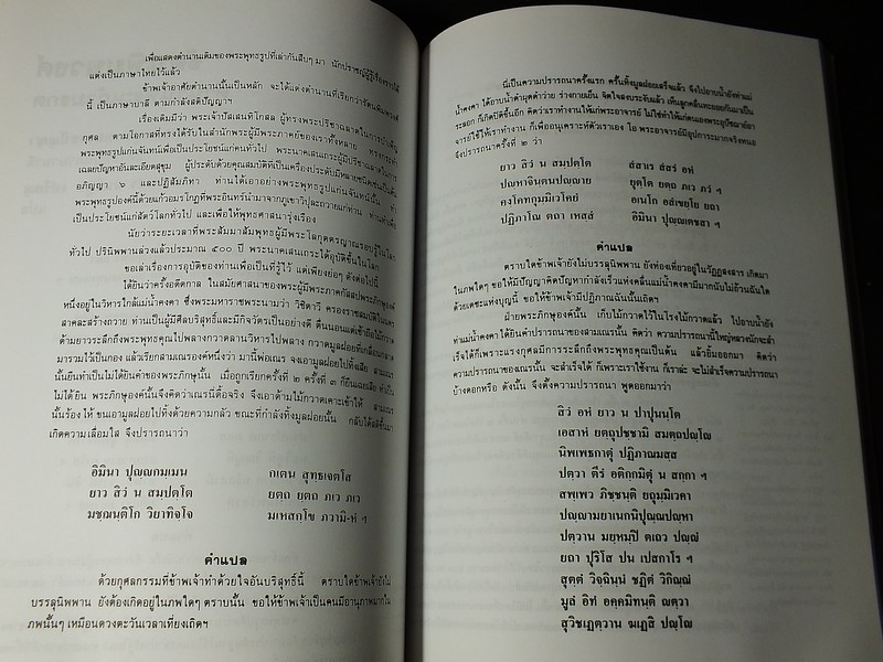 พระเเก้วมรกต เเละ รัตนพิมพวงศ์(ตำนานพระเเก้วมรกต) โดย กรมศิลปากร หนา 258 หน้า ปี 2540
