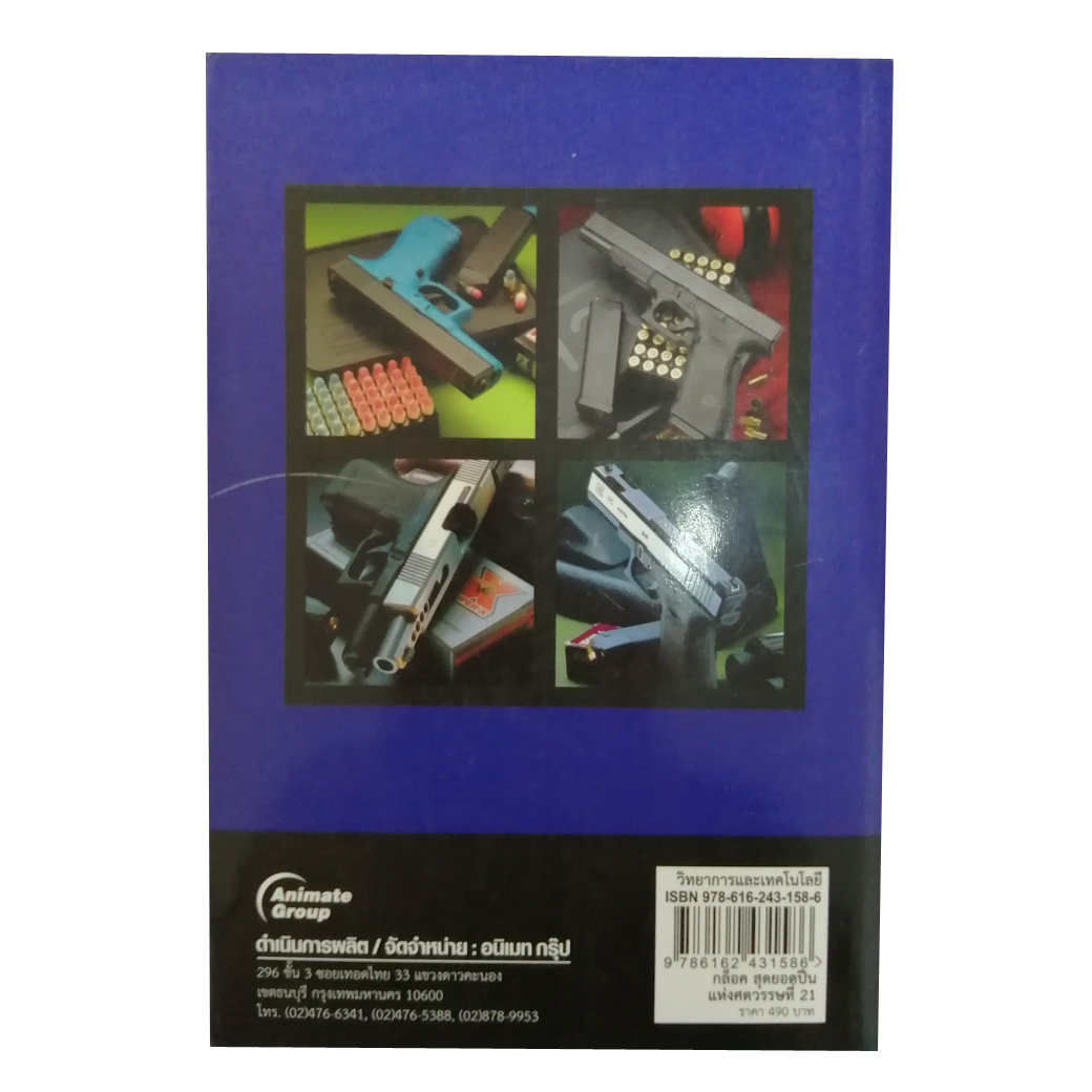 กล็อค สุดยอดปืนแห่งศตวรรษที่ 21