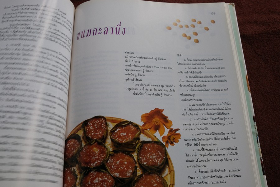 ตำรับอาหาร ชุดพิเศษ พร้อมเทคนิครอบด้านการปรุงอาหาร โดย อ.จรรยา สุบรรณ์ ปกเเข็ง 208 หน้า