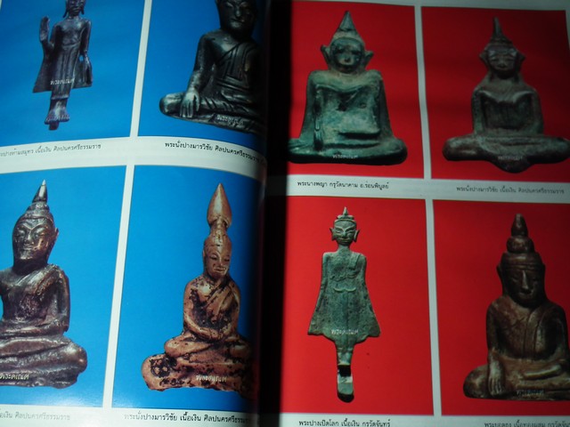 พระเครื่องเมืองทักษิณ โดย เท่ง ตลิ่งงาม หนา 156 หน้า