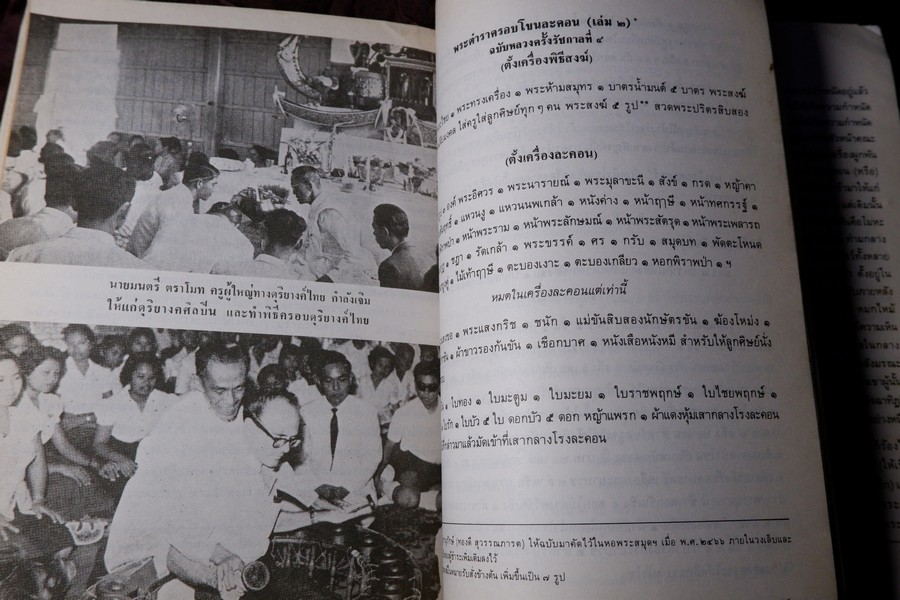 ศิลปละคอนรำ หรือ คู่มือนาฏศิลปไทย โดย ธนิต อยู่โพธิ์ ปี 2531 (สอบถาม)