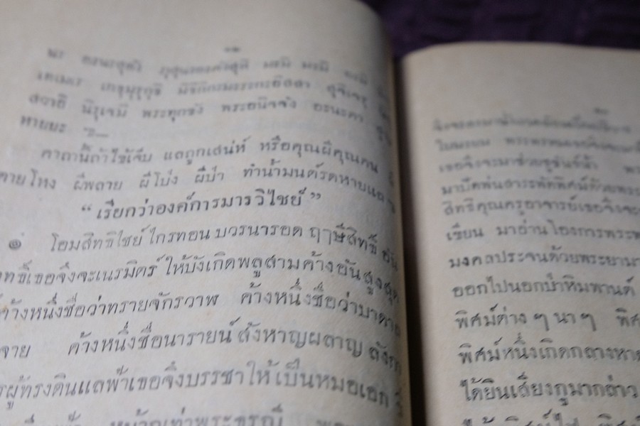 ตำราเพ็ชร์รัตน์สรรพะเวท หรือ จิตตศาสตร์ โดย พระครูใบฎีกาเทพย์ สิงหรักษ์ ปี 2472 (Pre-Order สอบถาม)