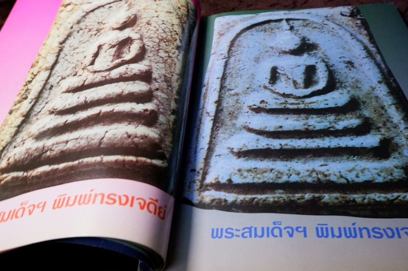 หลักเซียนฉบับพิเศษ ปฏิมากรเบญจภาคี โดย นพ ท่าพระจันทร์ หนา 158 หน้า