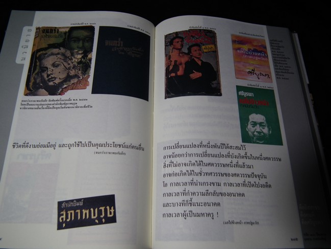 คืออิสสรชน คือคนดี คือศรีบูรพา