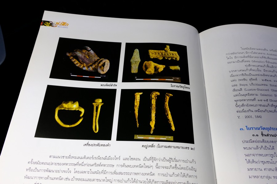 ทุ่งตึก เมืองท่าการค้าโบราณ โดย กรมศิลปฯ ปกแข็ง พิมพ์ 1500 เล่ม ปี 2550