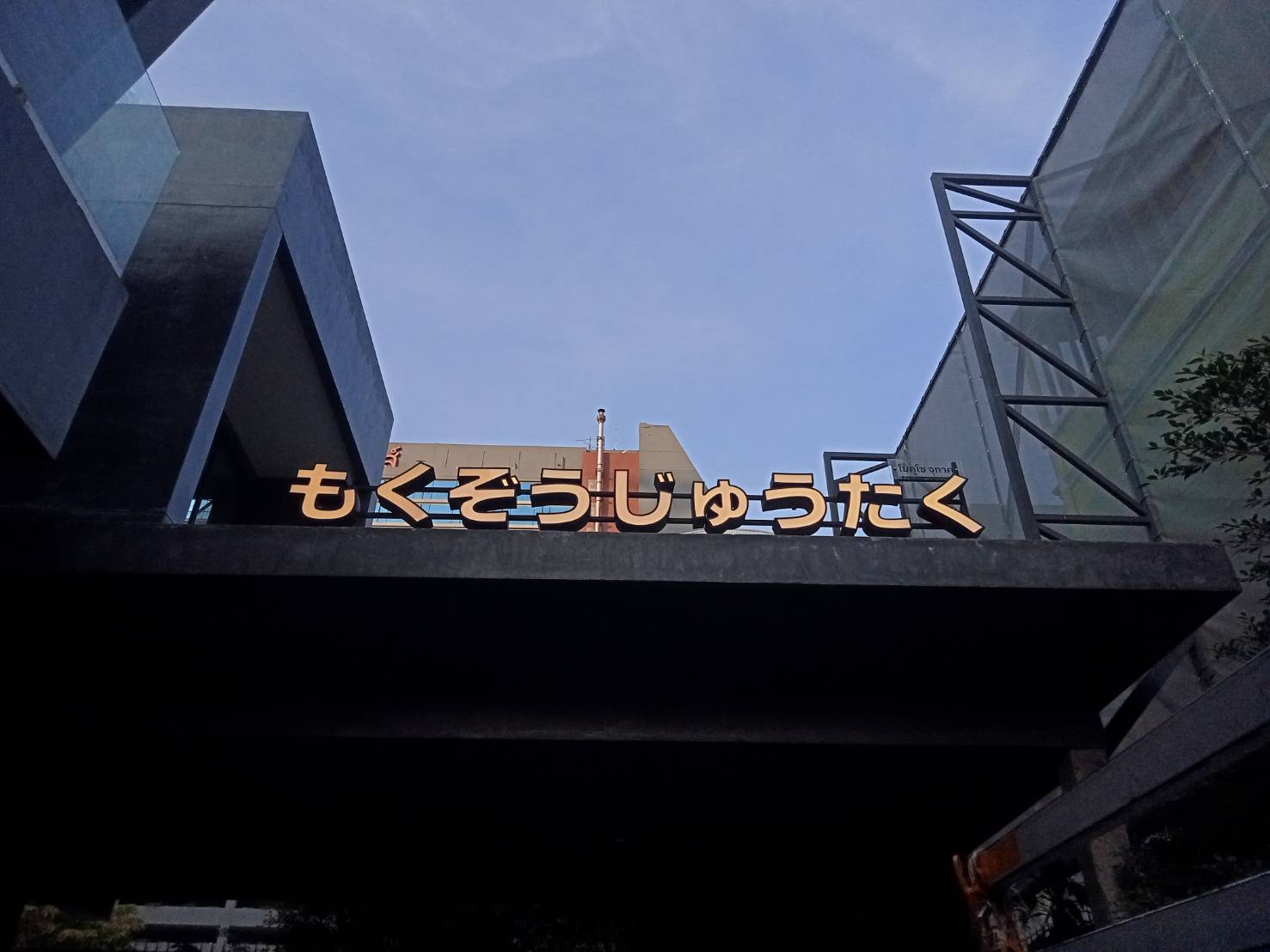 #ป้ายอักษรซิงค์ไฟออกหน้า