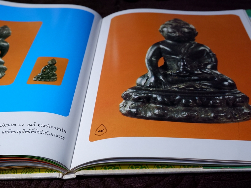 พระกริ่ง 5 วาระ ในสมัยพระสังฆราชแพ ฯ โดย นิรันตร์ แดงวิจิตร ปกแข็ง ปี 2527 (Pre-Order สอบถาม)