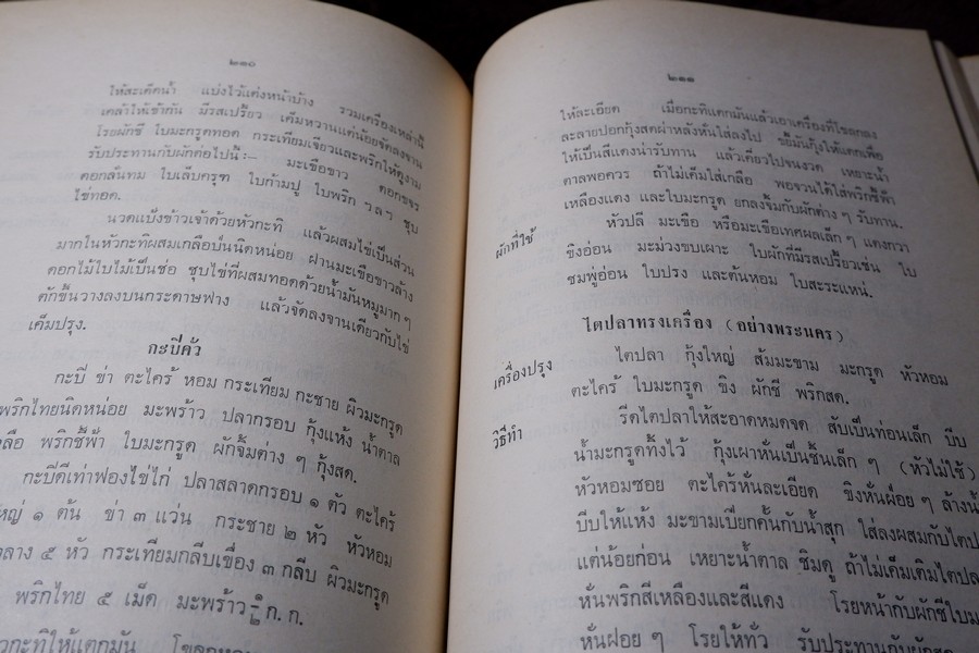 คู่มือ พ่อบ้าน-เเม่เรือน(กฤตลักษณ์เดิม) ปี 2513 (สอบถาม)