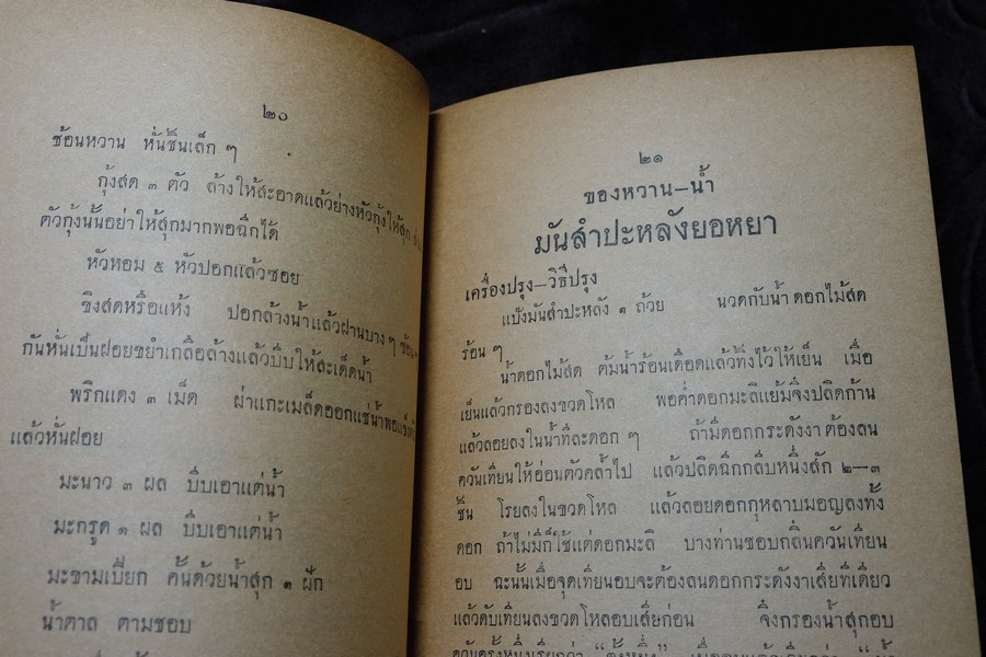 ตำรากับข้าว ของ หลานเเม่ครัวหัวป่าก์ (อนุสรณ์ นายฮั้ว นายอุดม ม้าศรีสุข) ปี 2504 (เล่มเล็ก)