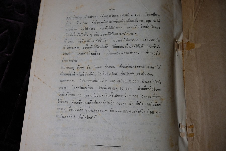 ตำรับ การครัว เเละอาหาร โดย เทียบจุฑา ฤกษะสาร ปี 2500