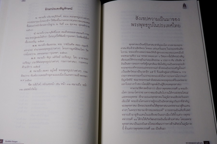 พระพุทธรูปปางต่างๆ ในสยามประเทศ โดย ศ.ไขศรี ศรีอรุณ ปกเเข็ง ปี 2553 (ฉบับ 3 ภาษา ไทย อังกฤษ ฝรั่งเศส)