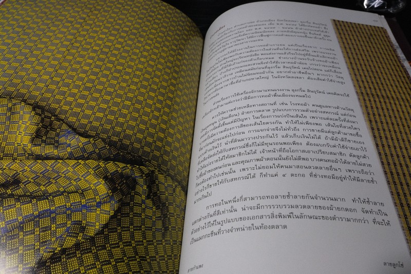 ผ้าทอพื้นเมืองในภาคใต้ โดย กรมศิลปากร พิมพ์ 1750 เล่ม ปี 2543(Pre-Order สอบถาม)