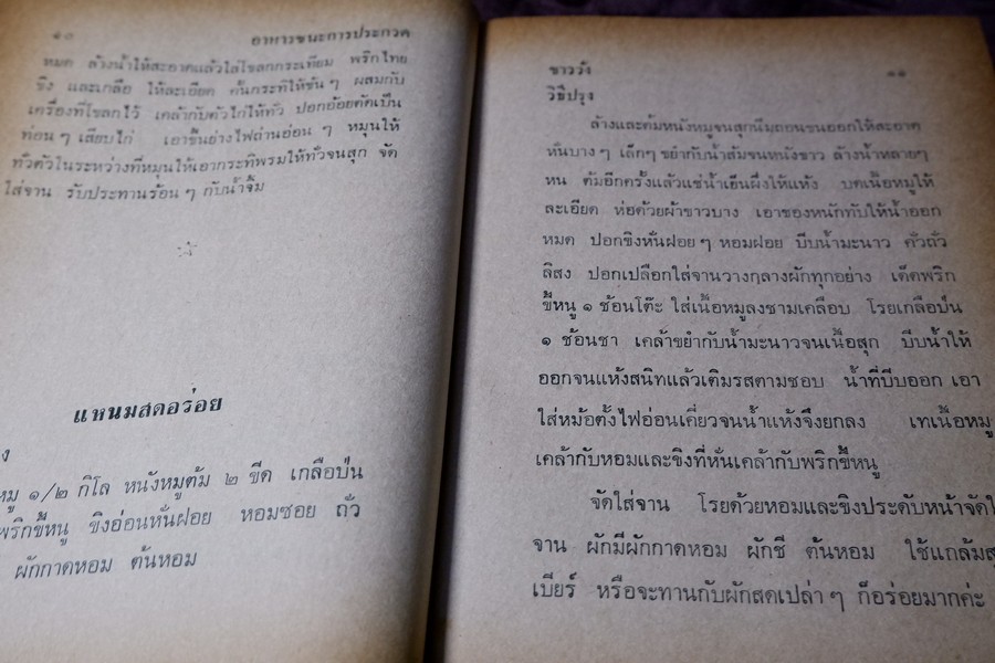 อาหาร ตำหรับชนะการประกวด เเละอยู่ในความนิยม โดย เเม่ครัวชาววัง ปกเเข็ง ปี 2518 (สอบถาม)