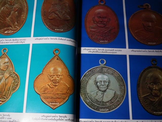 พระเครื่องเมืองทักษิณ โดย เท่ง ตลิ่งงาม หนา 156 หน้า