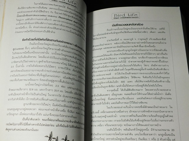 ชีวิตนก bird Life จากบันทึก เเละความทรงจำ โดย สุธี ศุภรัฐวิกร เล่ม 1,2,3 รวม 3 เล่ม ปี 2539-40