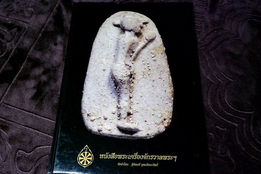 หนังสือ พระเครื่องจักรวาลพระฯ เล่ม 2 โดย วรเทพ อุดมรัตนะศิลป์ ปกแข็ง 212 หน้า